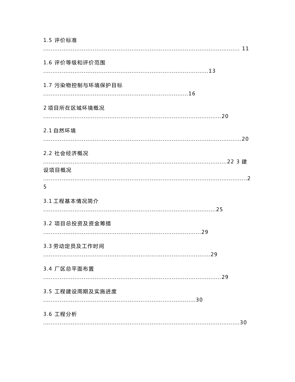 环境影响评价报告公示：伊春市新青区疾病预防控制中心建设环评报告_第3页