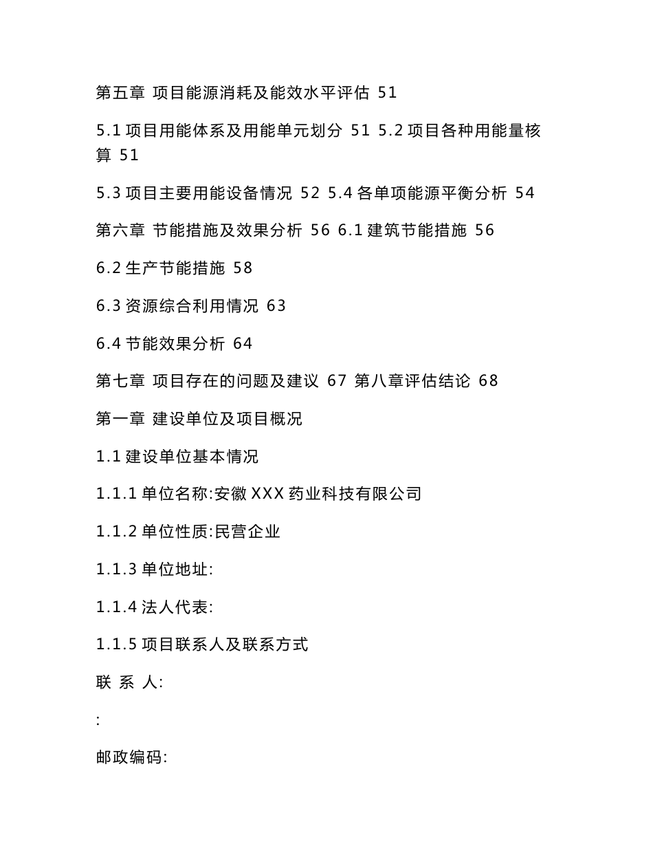 年产5000吨中药饮片及仓储物流项目节能评估报告书（可编辑）_第2页