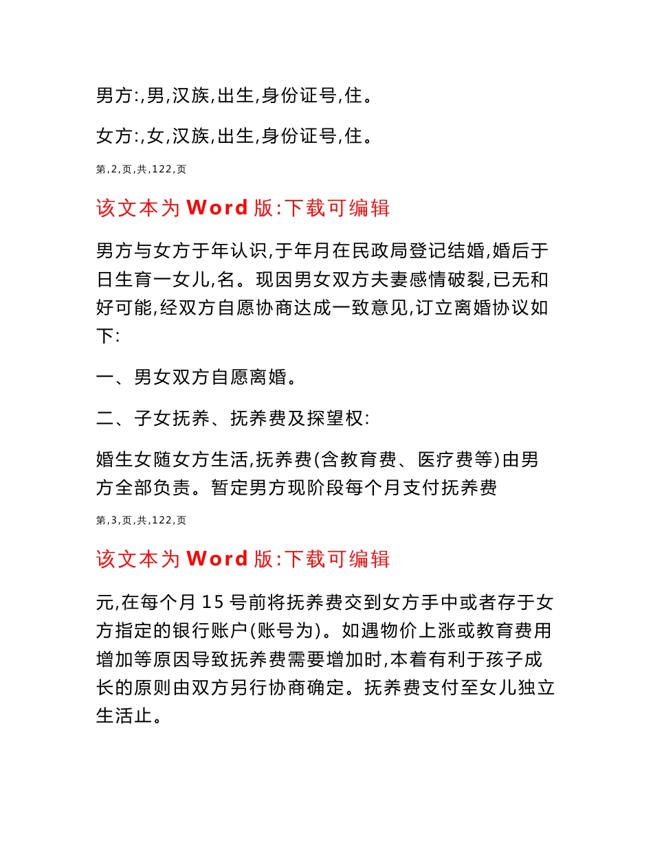 男方净身出户的离婚协议怎么写_男方净身出户离婚协议范本_男方净身出户离婚协议范本_第2页