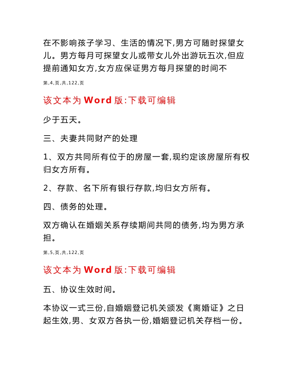 男方净身出户的离婚协议怎么写_男方净身出户离婚协议范本_男方净身出户离婚协议范本_第3页