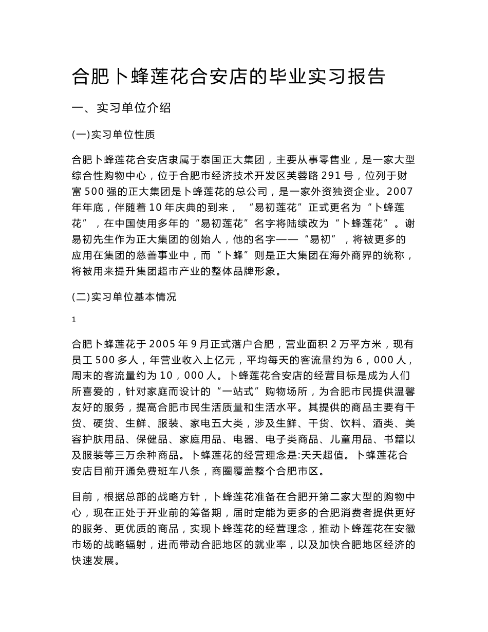 连锁经营管理专业毕业实习报告_第2页