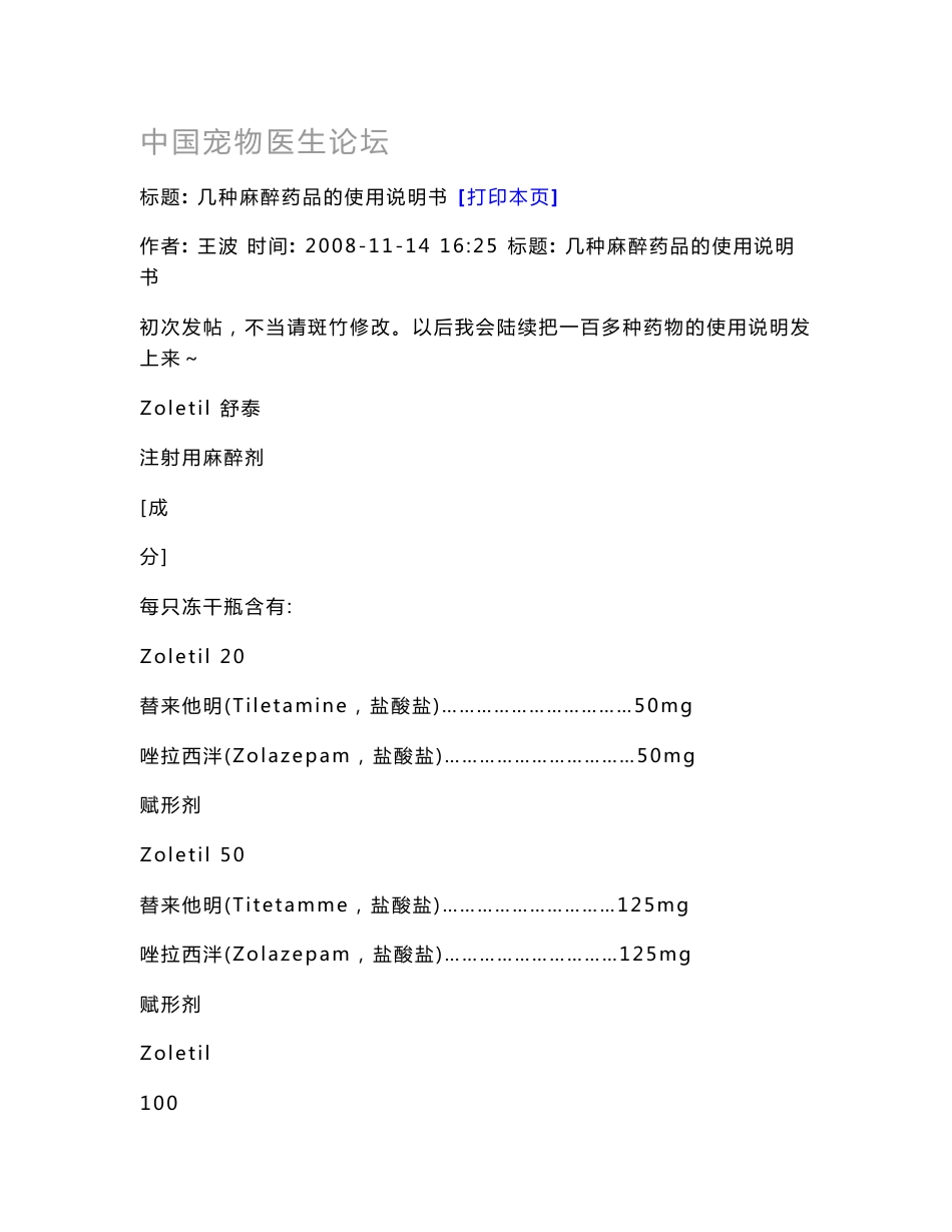 几种麻醉药品的使用说明书_第1页