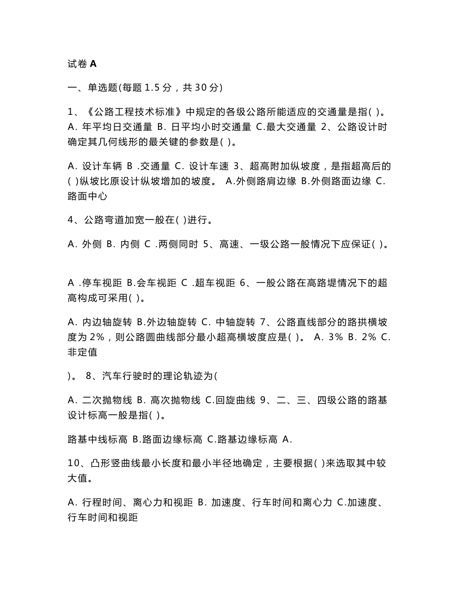道路勘察设计试卷_第1页