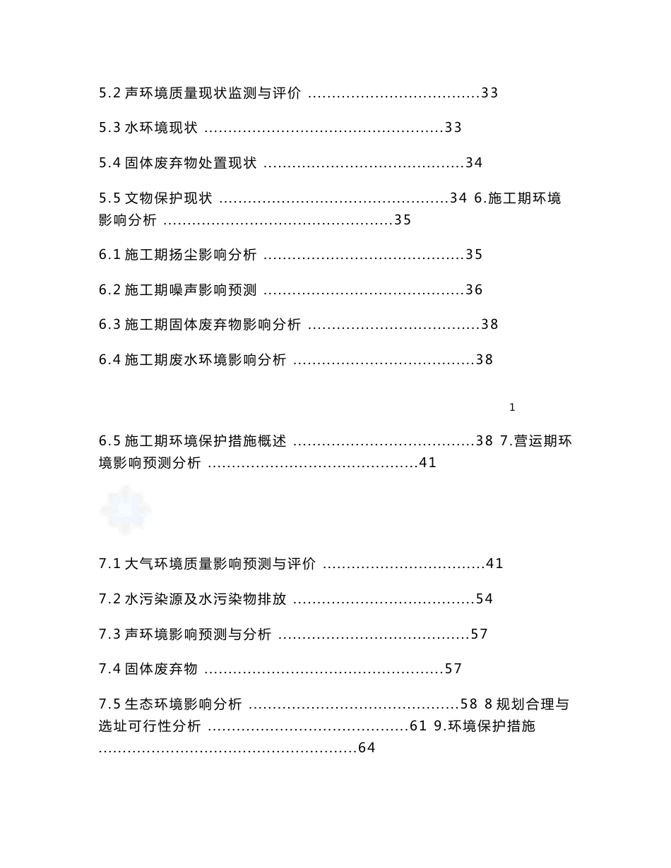 某休闲公园环境影响评价报告书_secret_第3页