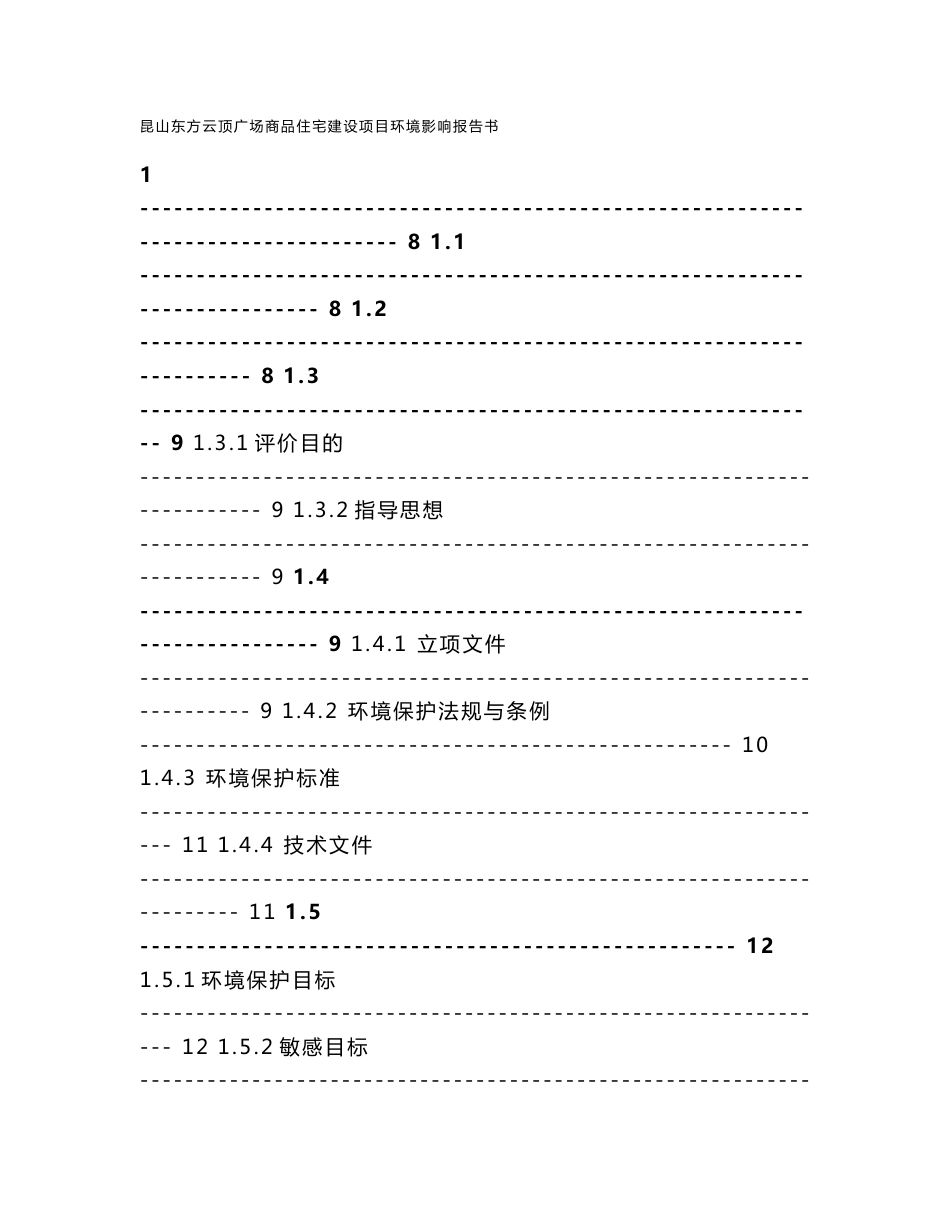 昆山某商品住宅建设项目环境影响报告书_第1页