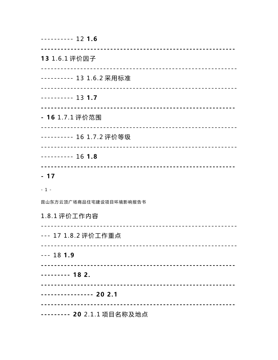 昆山某商品住宅建设项目环境影响报告书_第2页