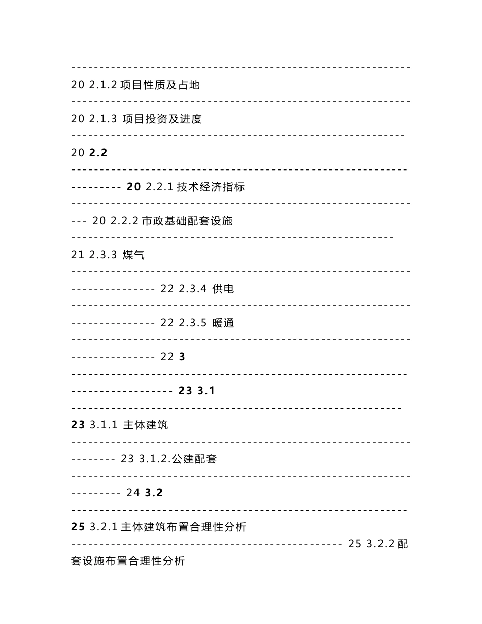 昆山某商品住宅建设项目环境影响报告书_第3页