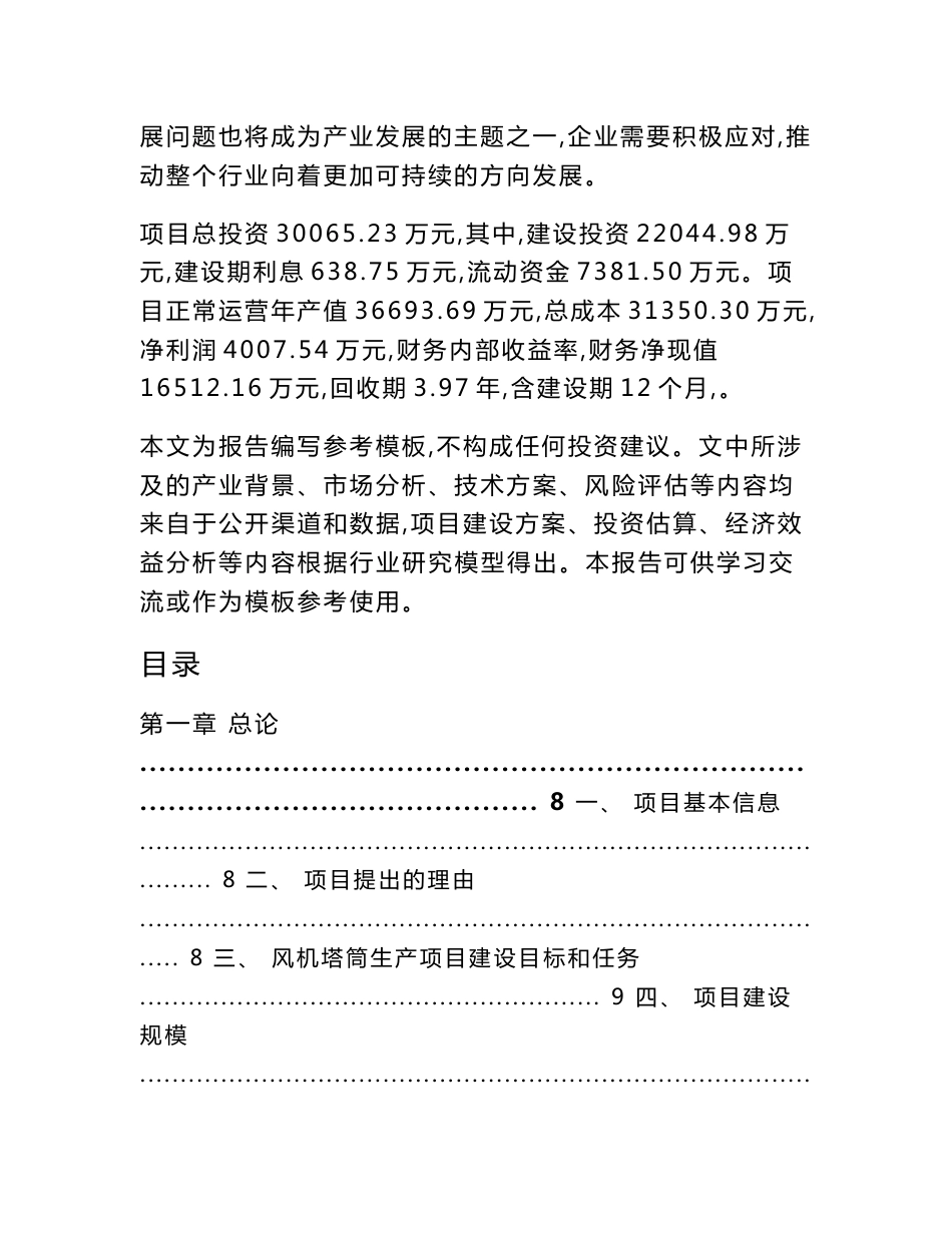 风机塔筒生产项目实施方案_第2页