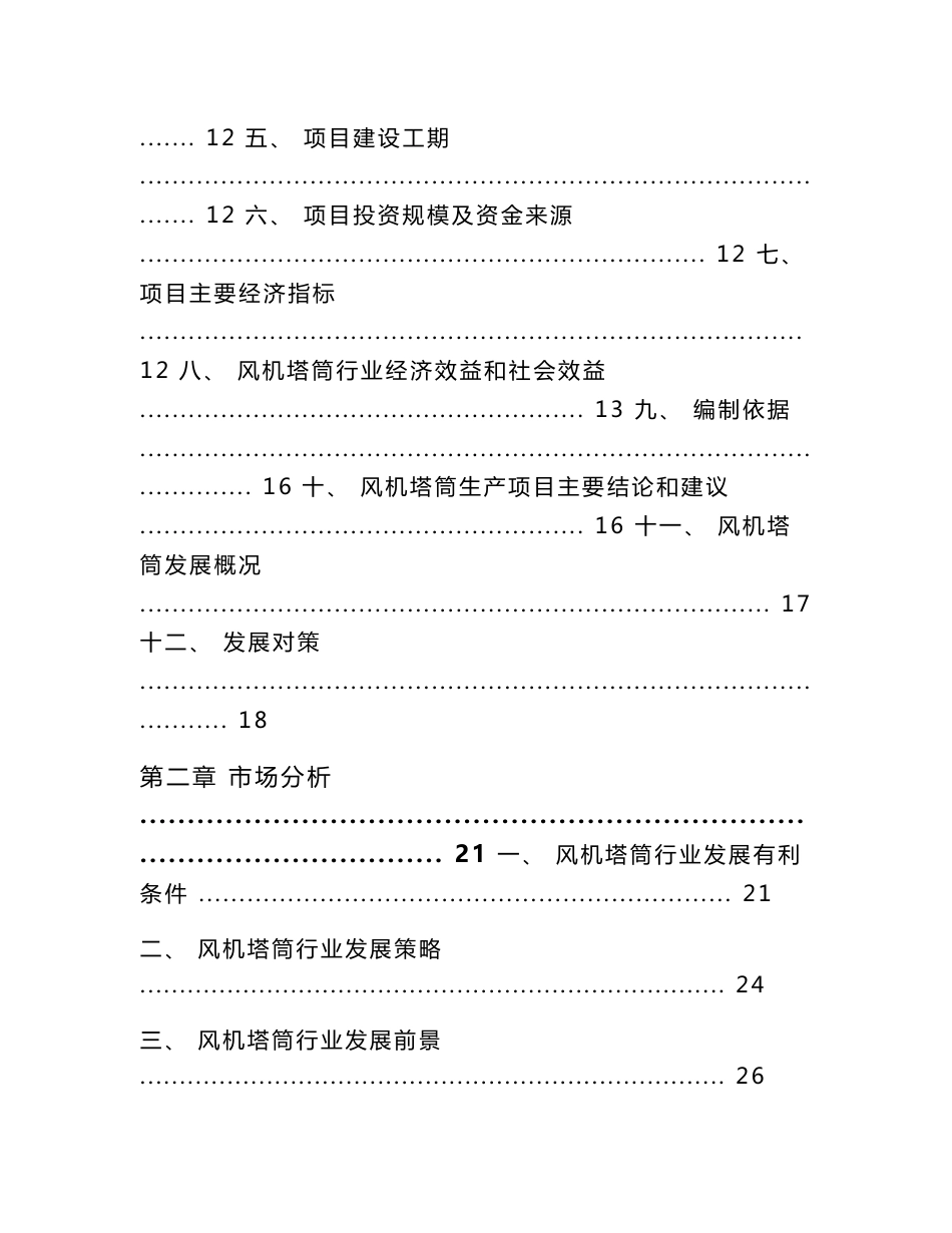 风机塔筒生产项目实施方案_第3页