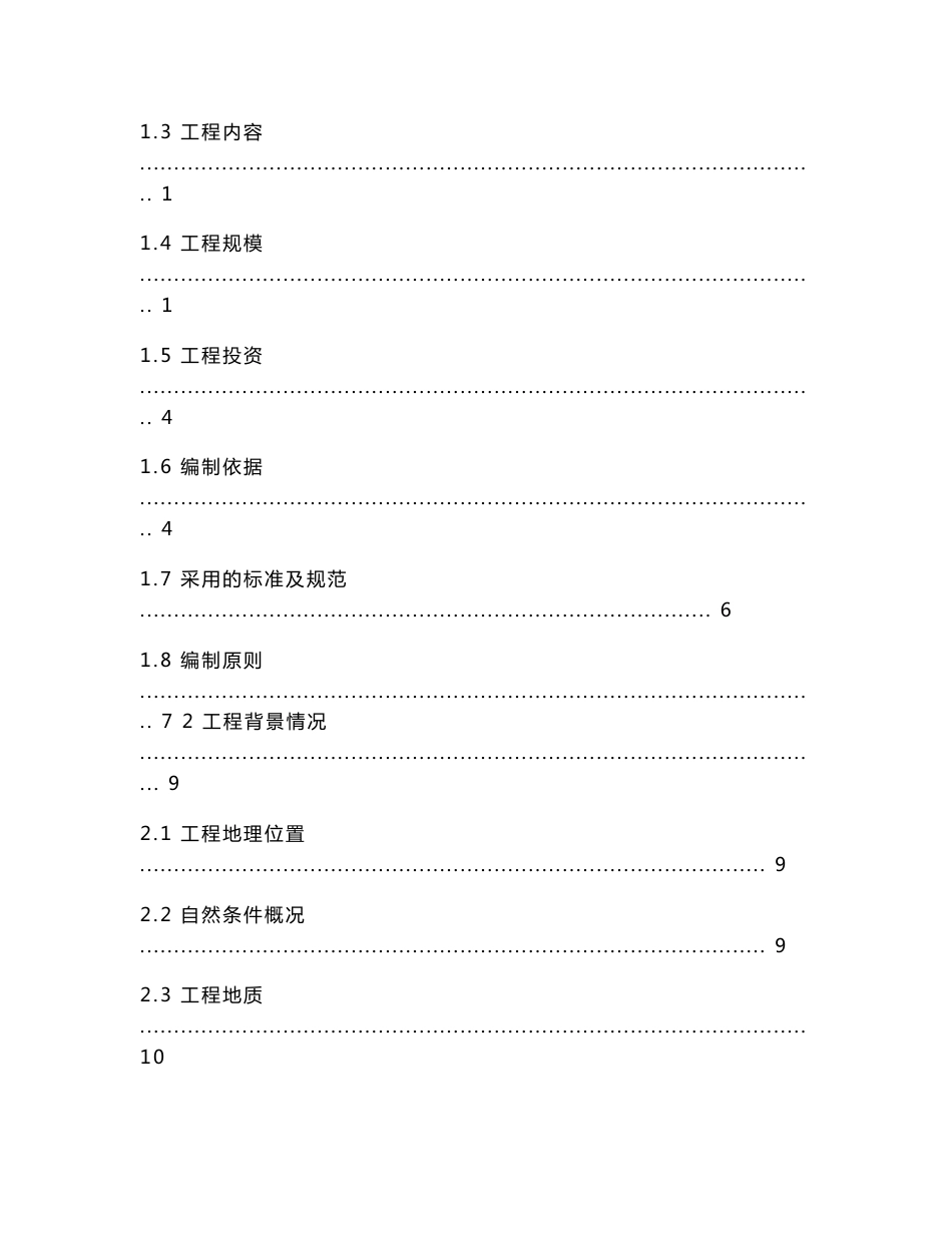 某河上游流域治理工程可行性研究报告_第2页