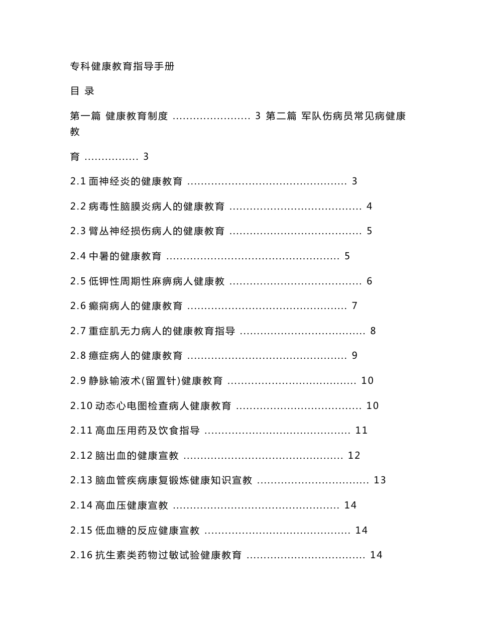 神经内科健康教育手册_第1页