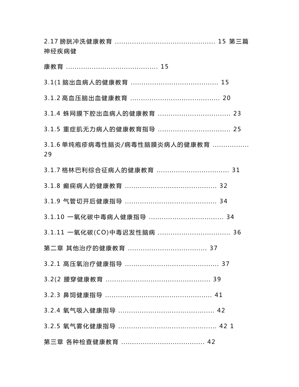 神经内科健康教育手册_第2页