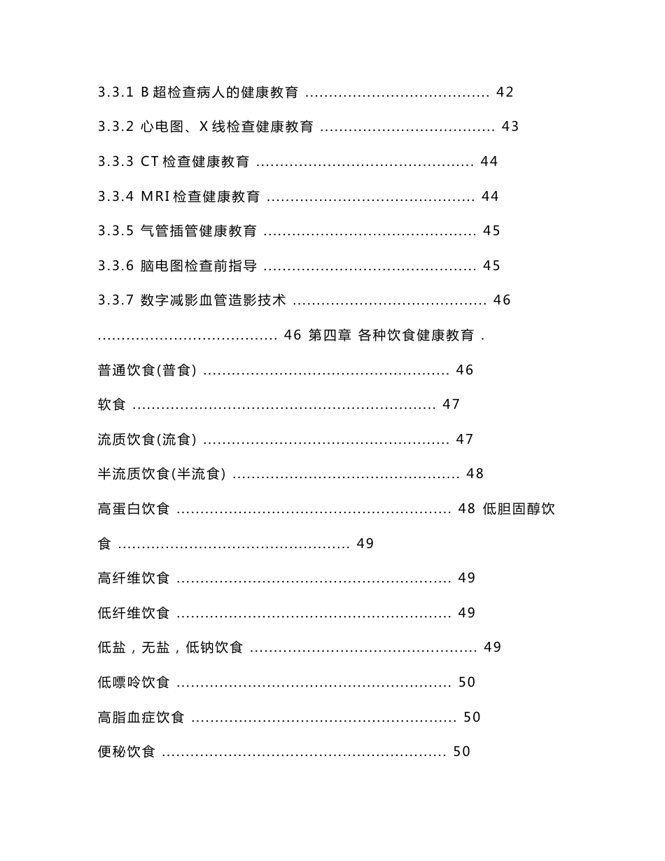 神经内科健康教育手册_第3页