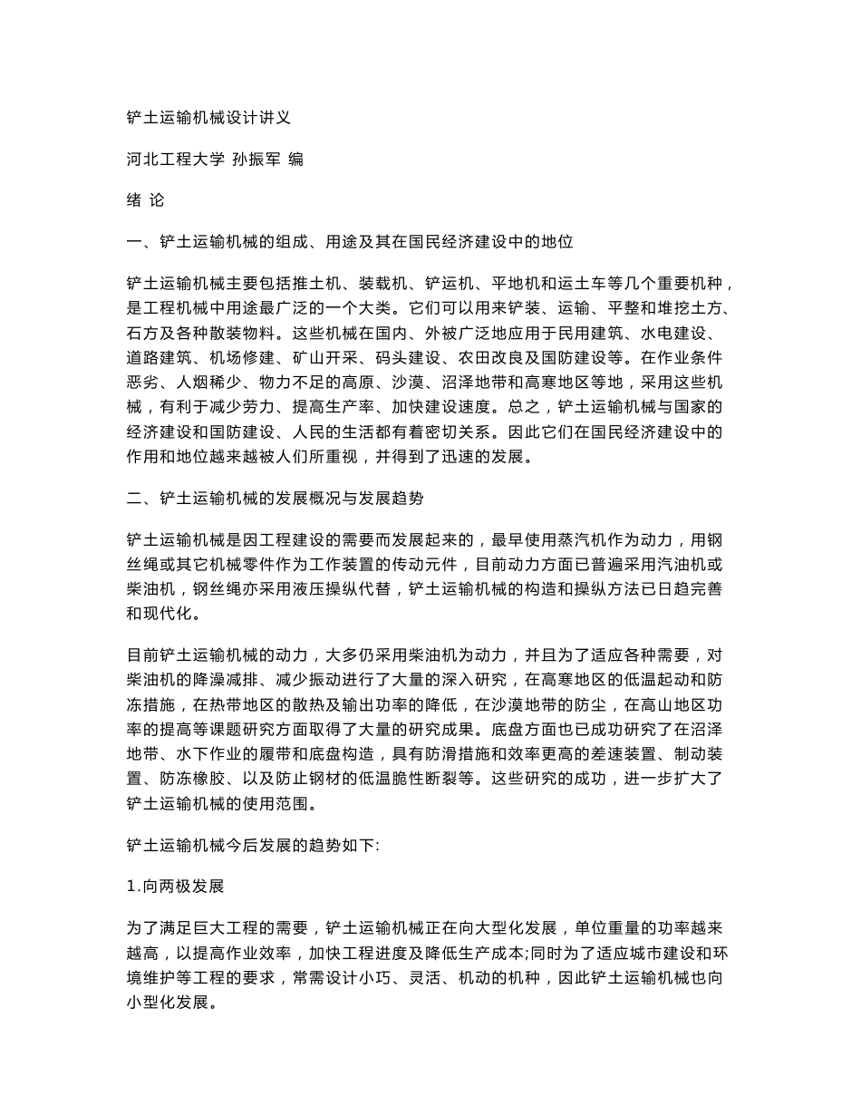 铲土运输机械设计讲义_第1页