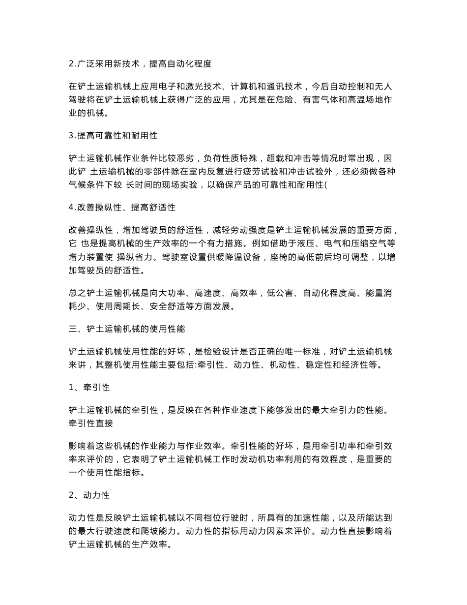 铲土运输机械设计讲义_第2页