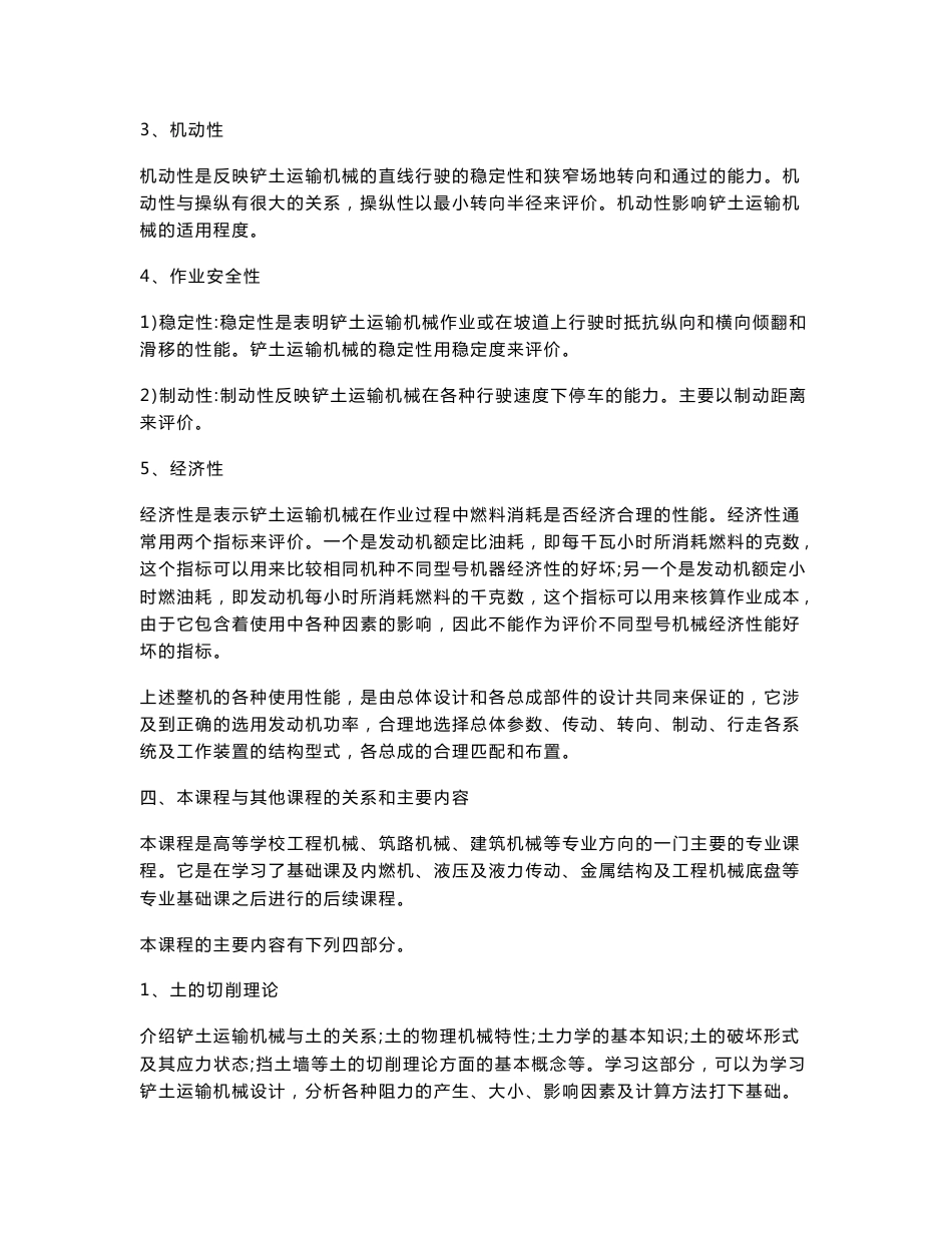铲土运输机械设计讲义_第3页