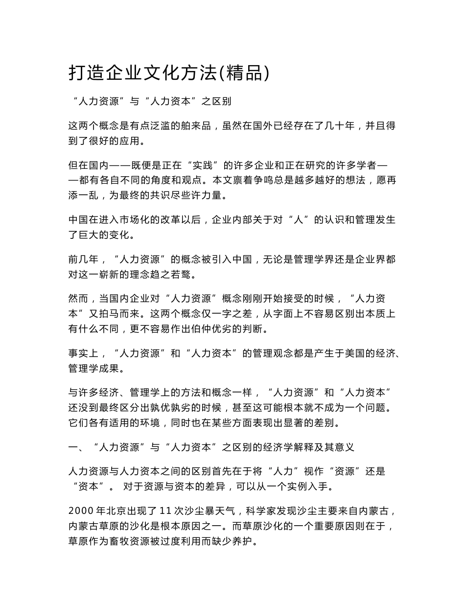 打造企业文化方法（精品）_第1页