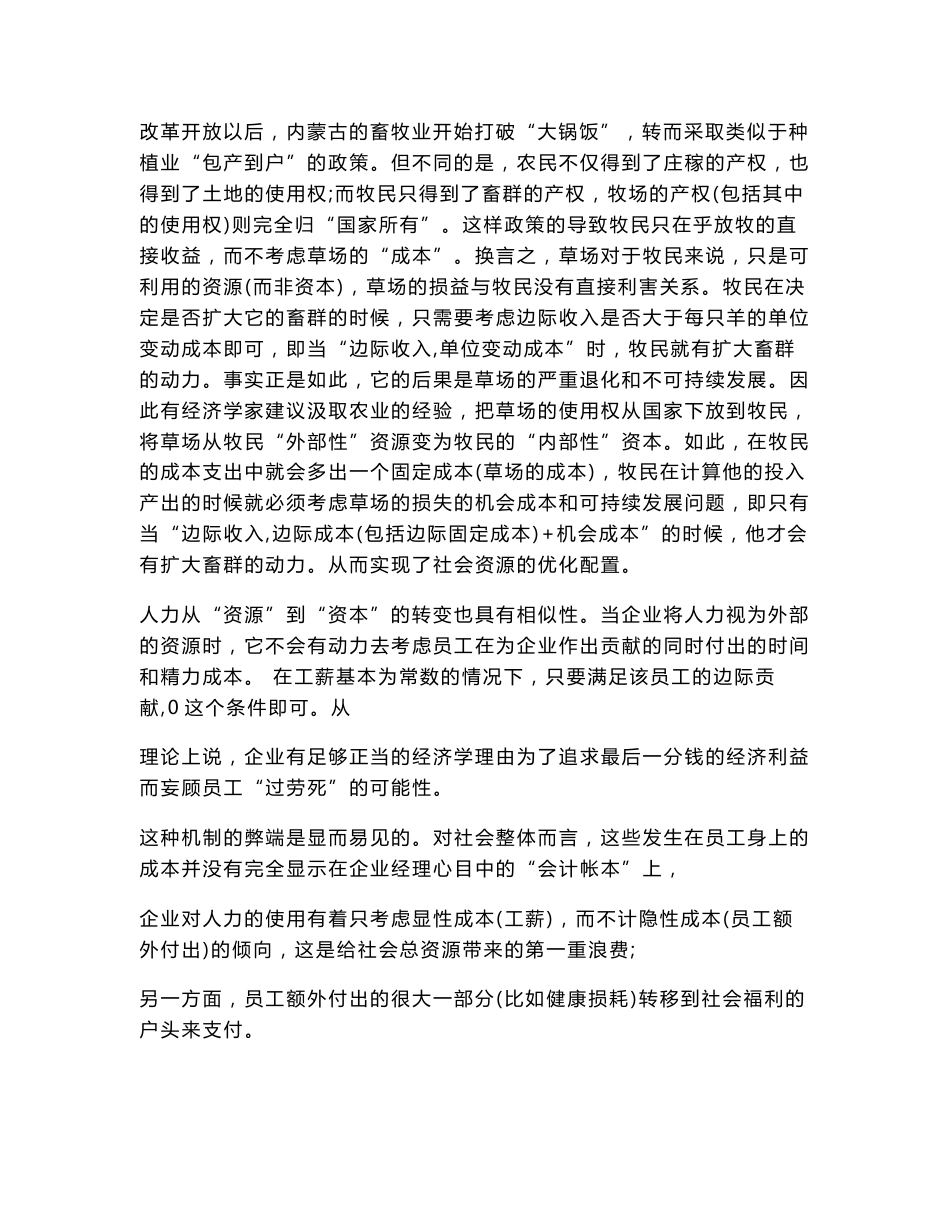 打造企业文化方法（精品）_第2页
