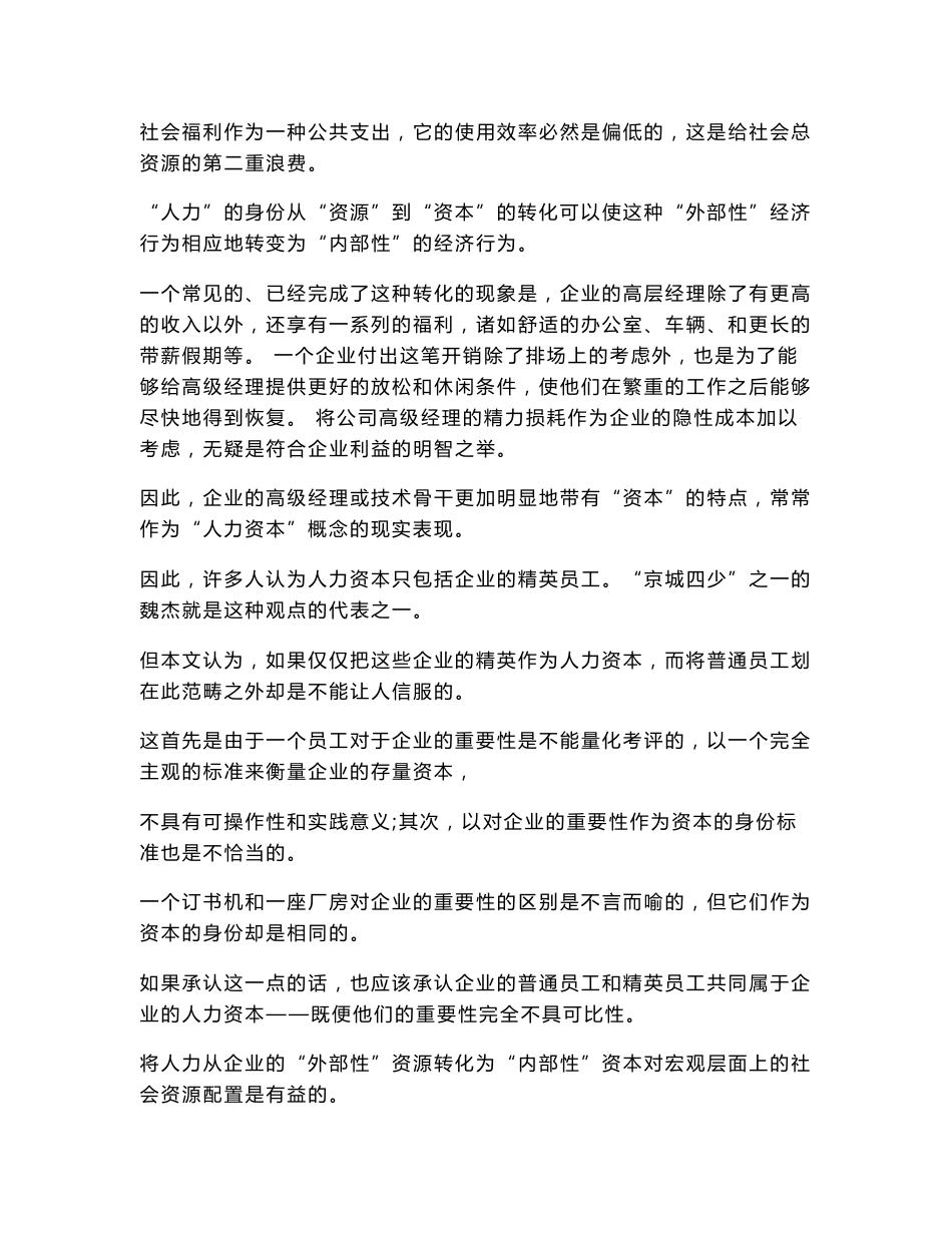 打造企业文化方法（精品）_第3页