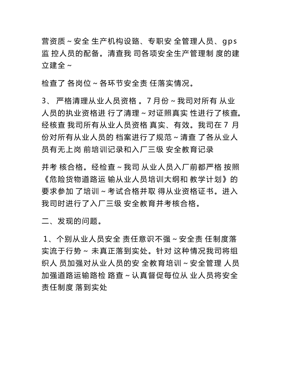 危险货物道路运输XX安全生产月活动总结_第2页