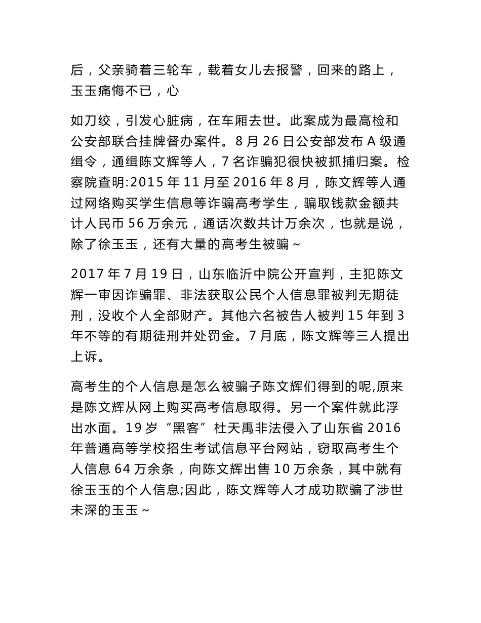 网络电信诈骗犯罪调研报告_第2页