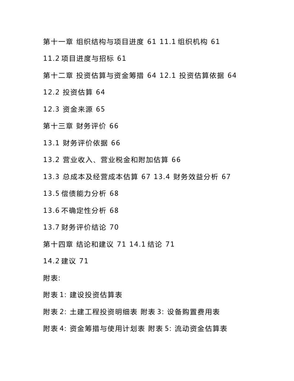 粮食仓储和加工基地建设项目立项申请报告（可编辑）_第3页