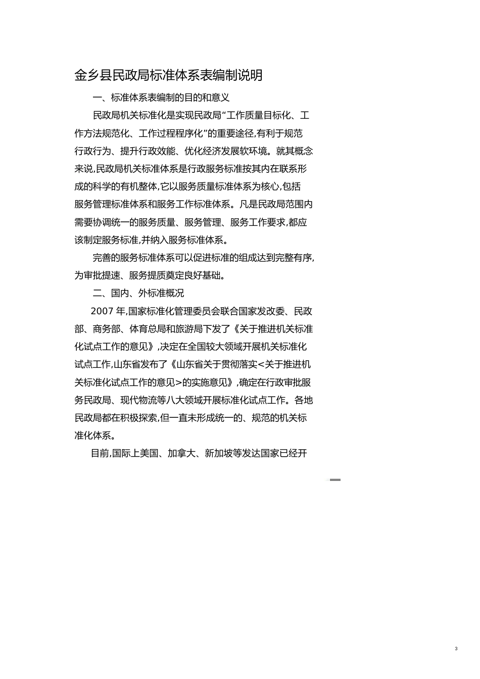 金乡县服务标准体系表编制说明[共12页]_第3页