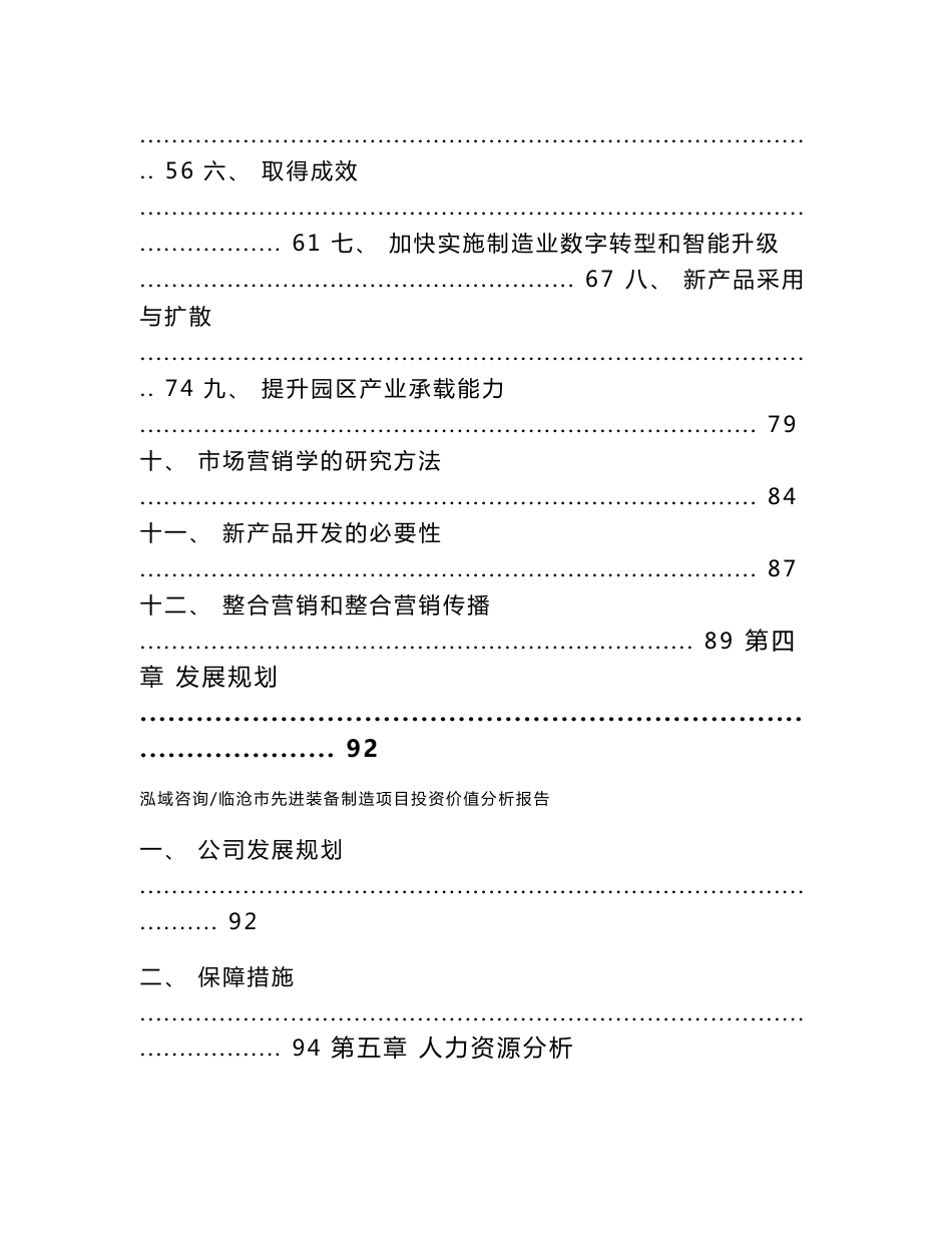 临沧市先进装备制造项目投资价值分析报告【范文】_第3页