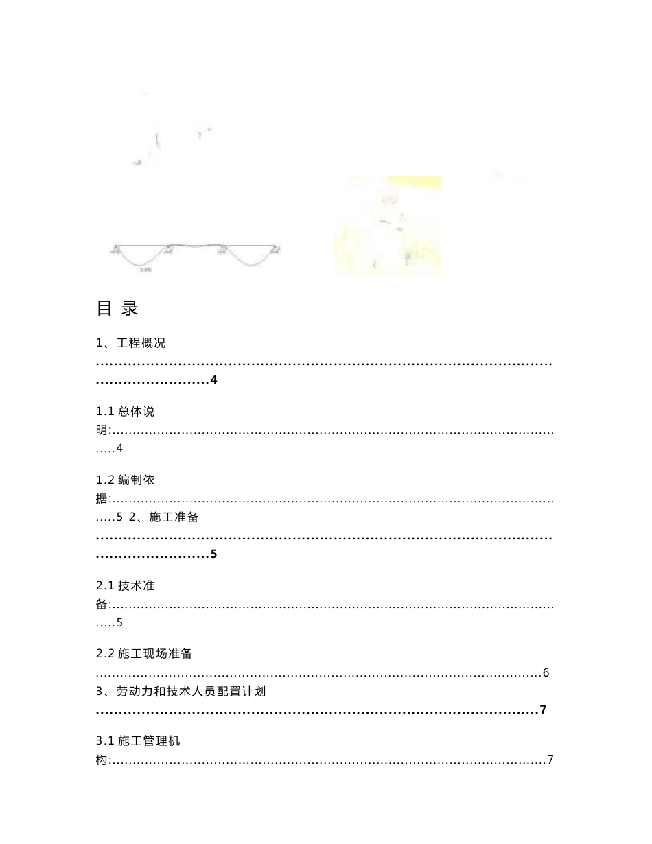 危险废物集中焚烧项目仓储库房、焚烧车间工程施工组织设计_第1页