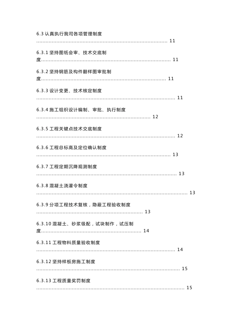 危险废物集中焚烧项目仓储库房、焚烧车间工程施工组织设计_第3页