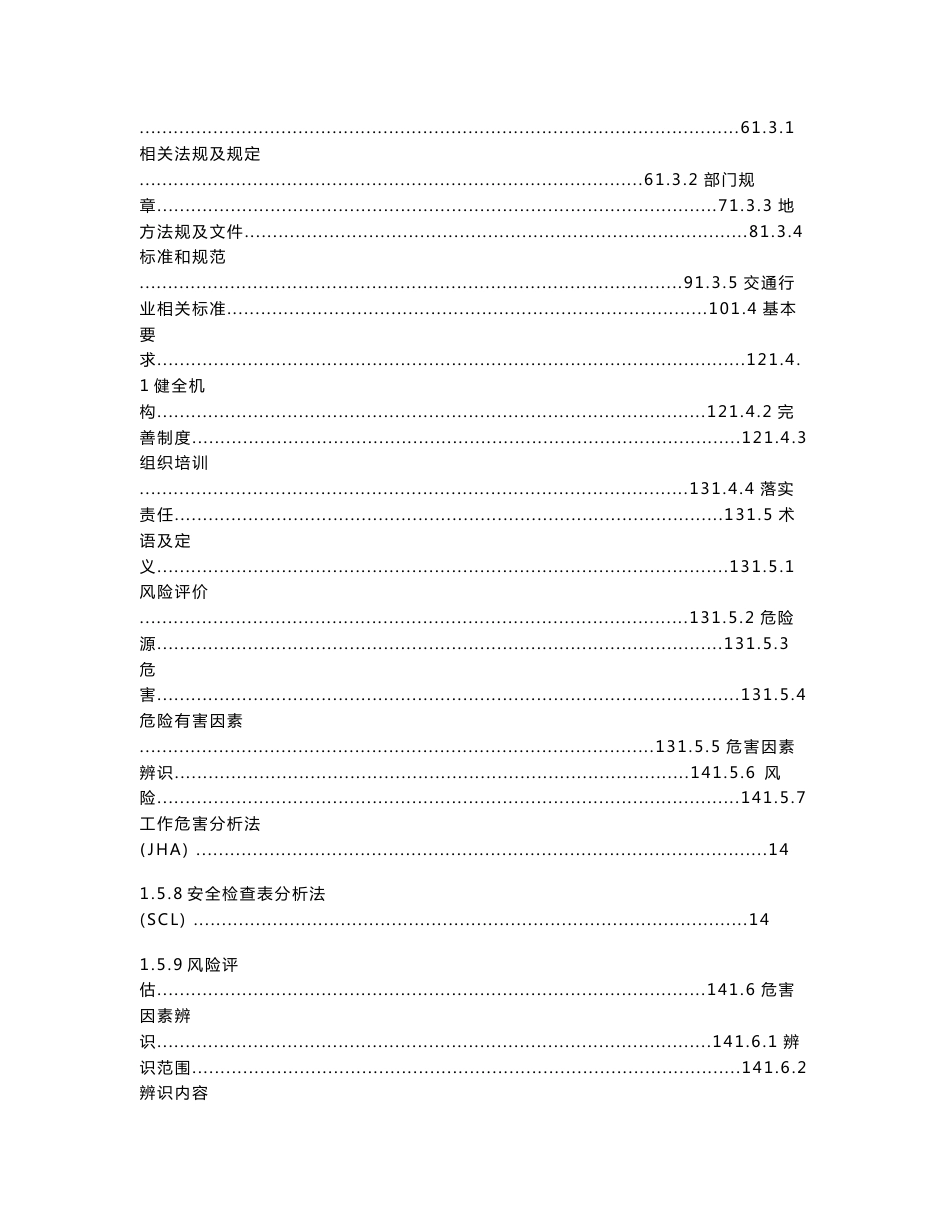 货物运输企业安全生产风险分级管控体系全套方案资料汇编_第2页