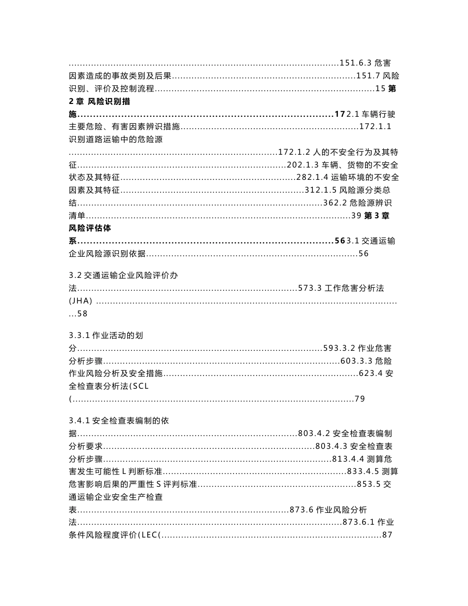 货物运输企业安全生产风险分级管控体系全套方案资料汇编_第3页