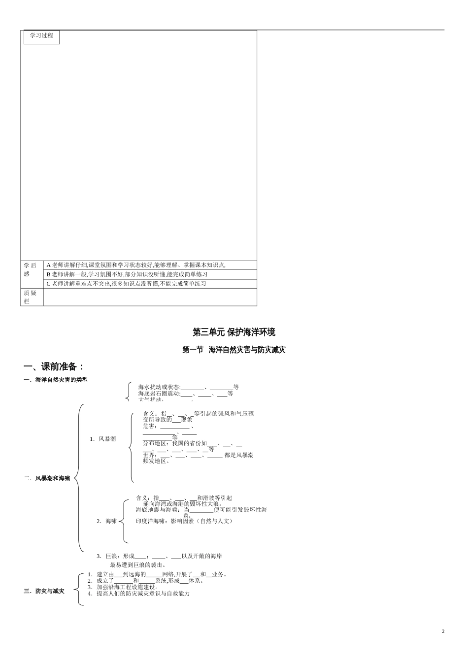 海3.1海洋自然灾害与防灾减灾[共5页]_第2页