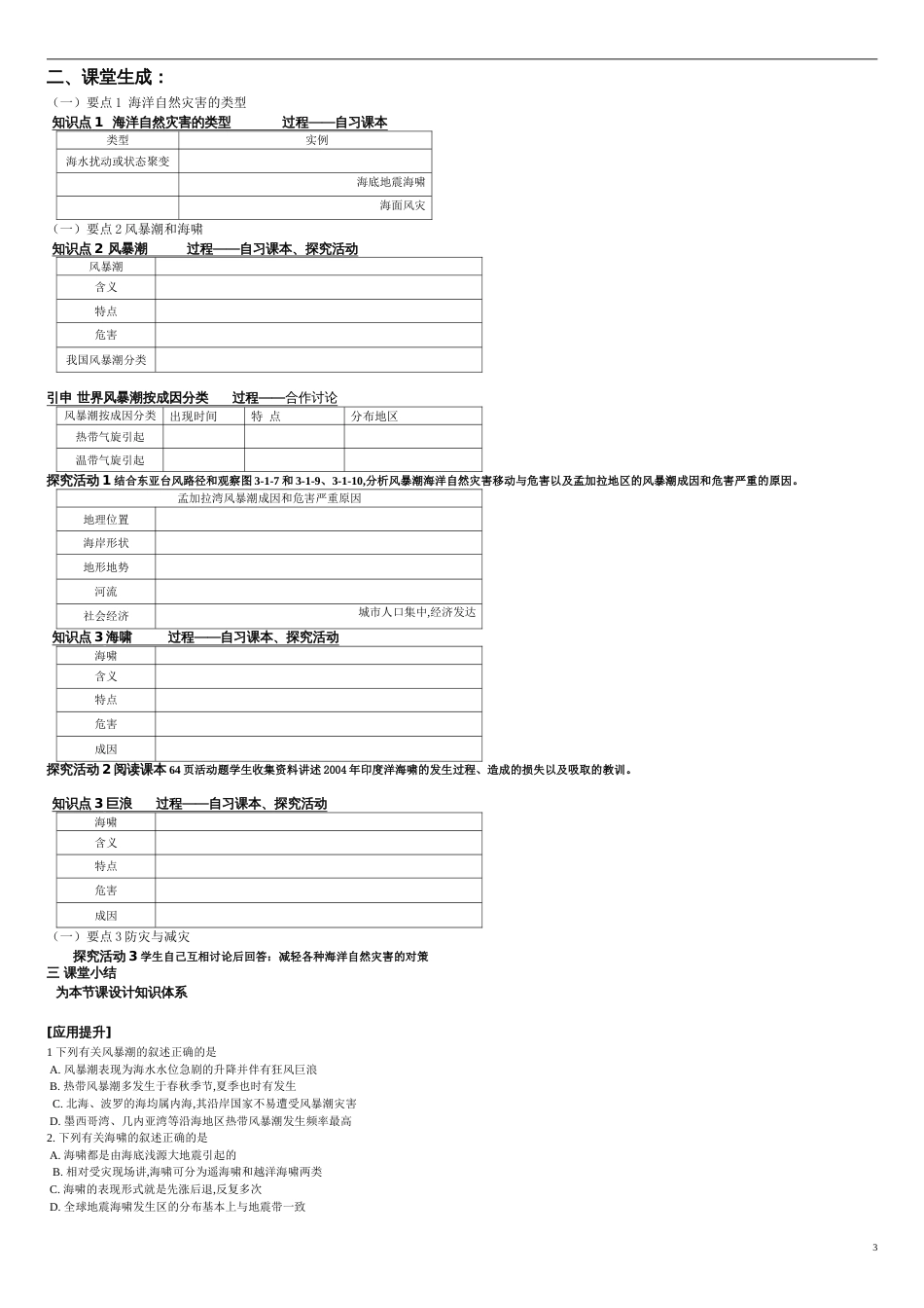 海3.1海洋自然灾害与防灾减灾[共5页]_第3页