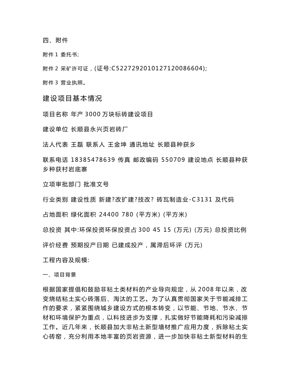 年产3000万块标砖建设项目环境影响报告书_第3页