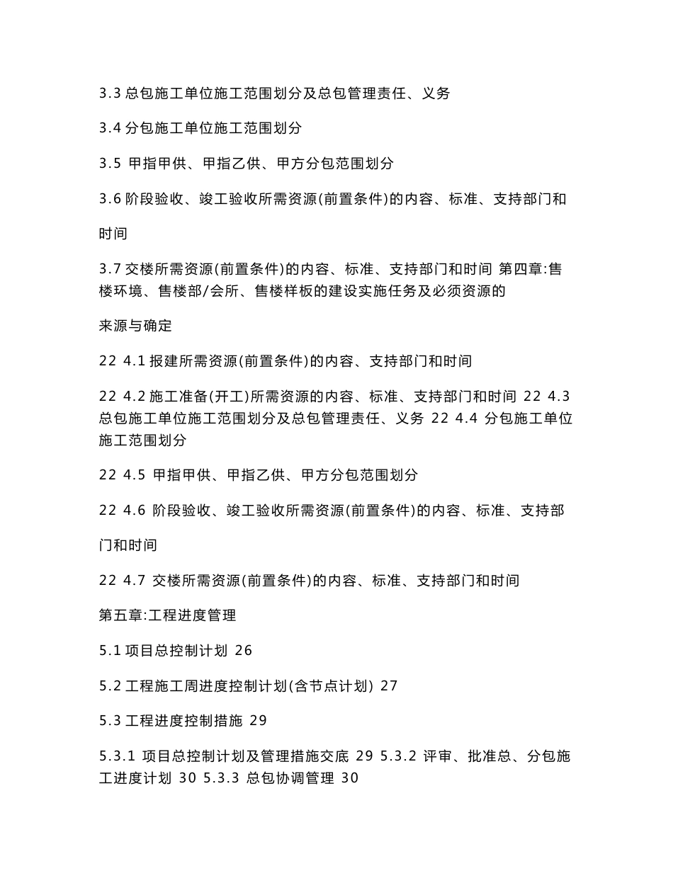 天津津南新城b区地块工程项目管理策划书_第2页