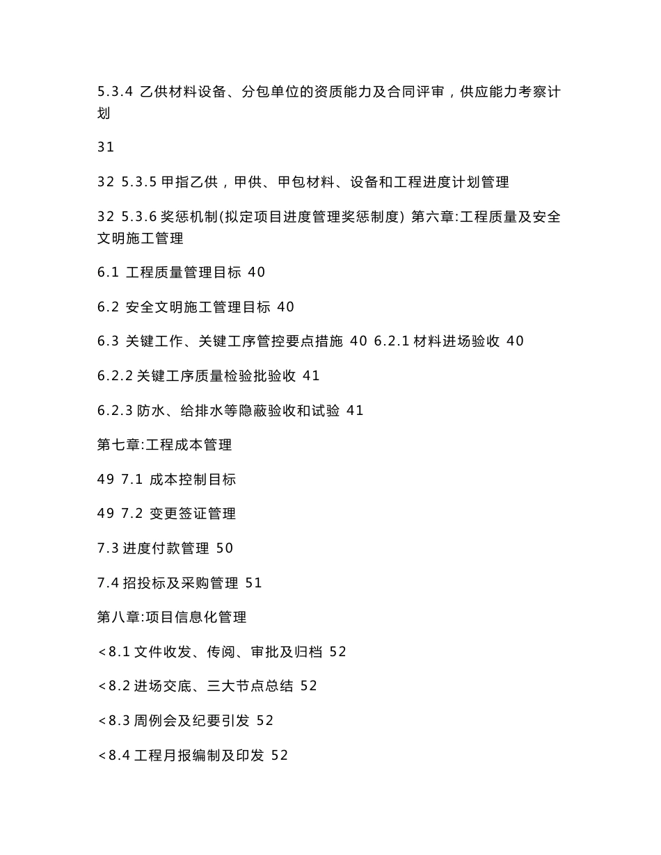 天津津南新城b区地块工程项目管理策划书_第3页