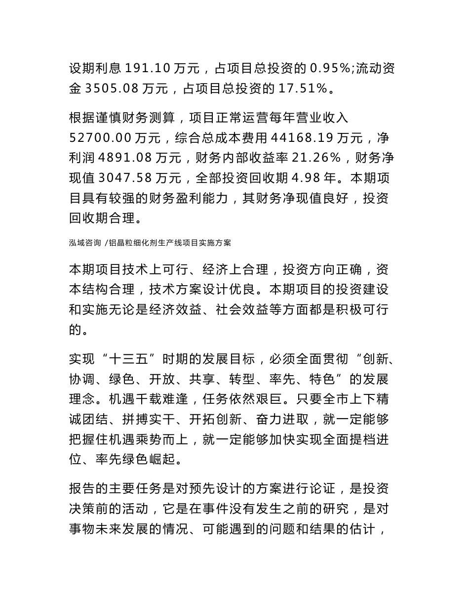 铝晶粒细化剂生产线项目实施方案_第2页