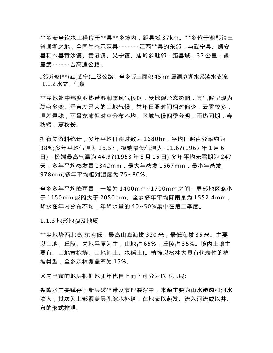 安全饮水工程实施方案_第2页