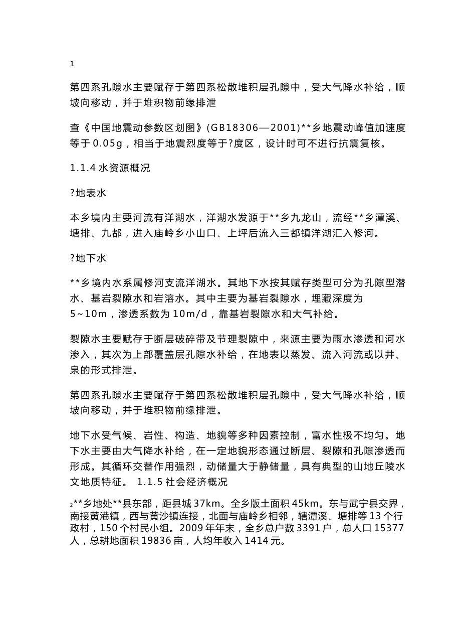 安全饮水工程实施方案_第3页