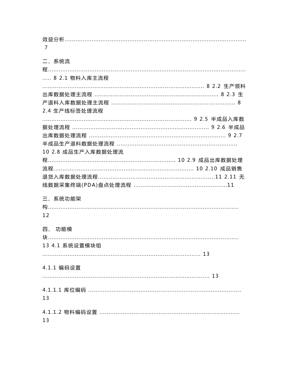 条形码生产仓储管理系统方案(企业版)_第2页