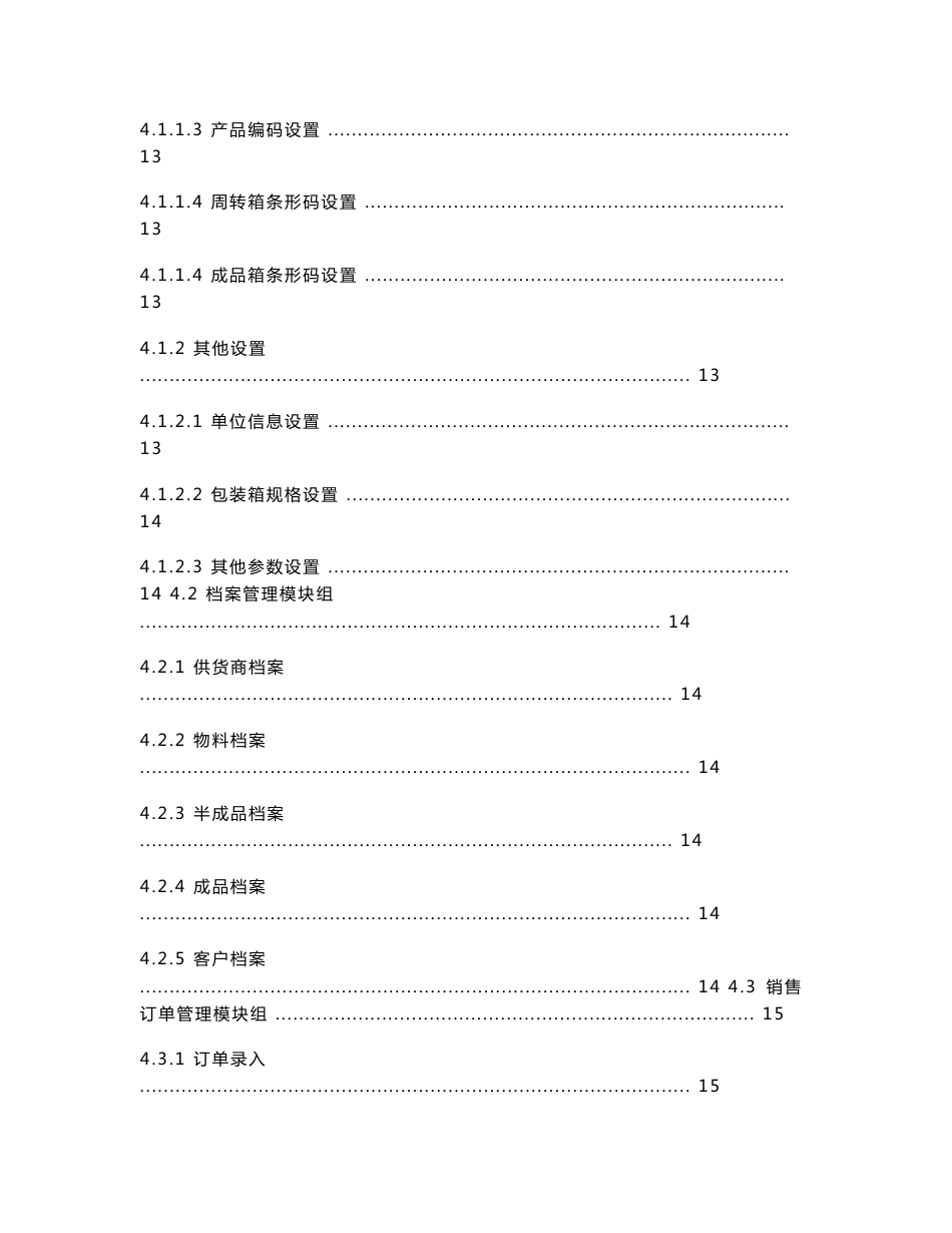 条形码生产仓储管理系统方案(企业版)_第3页