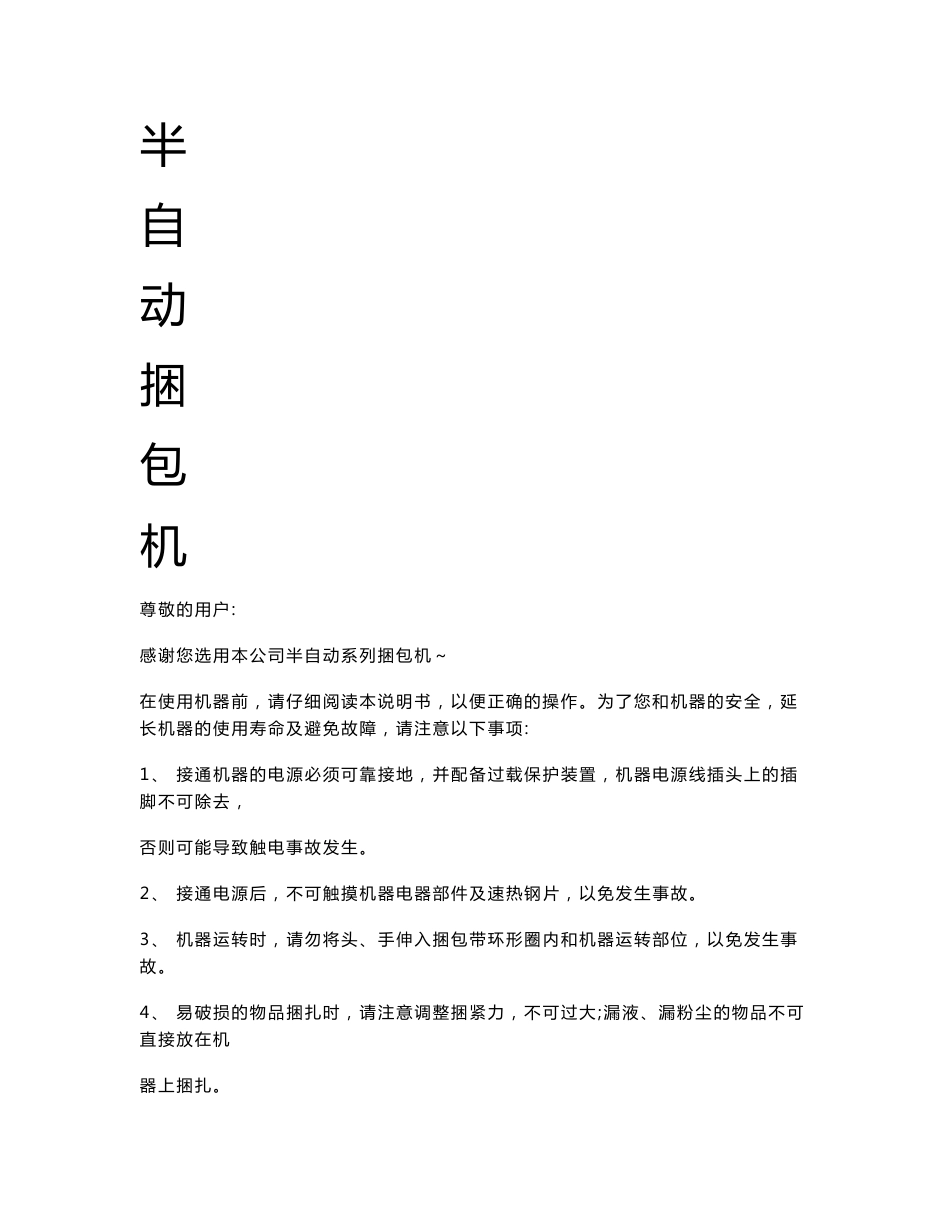 XT80系列打包机使用说明书_第1页