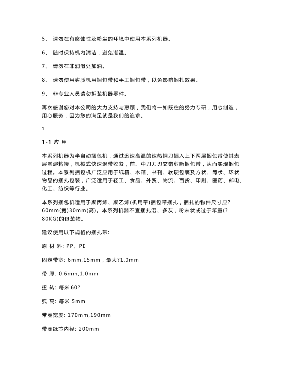 XT80系列打包机使用说明书_第2页