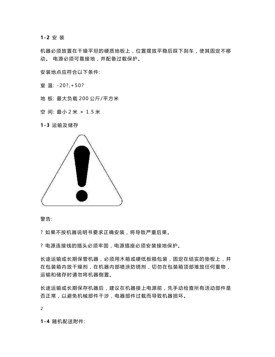 XT80系列打包机使用说明书_第3页