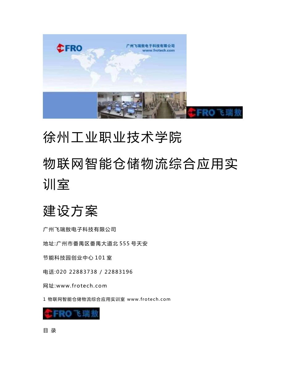 06-徐州工业职业技术学院物联网仓储物流综合实训室20130916_第1页