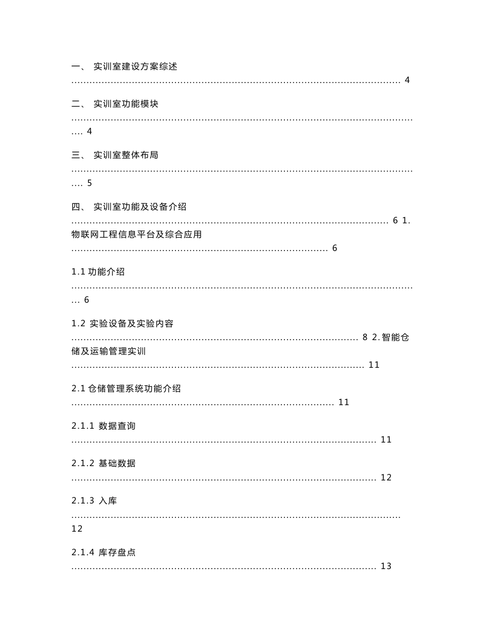 06-徐州工业职业技术学院物联网仓储物流综合实训室20130916_第2页