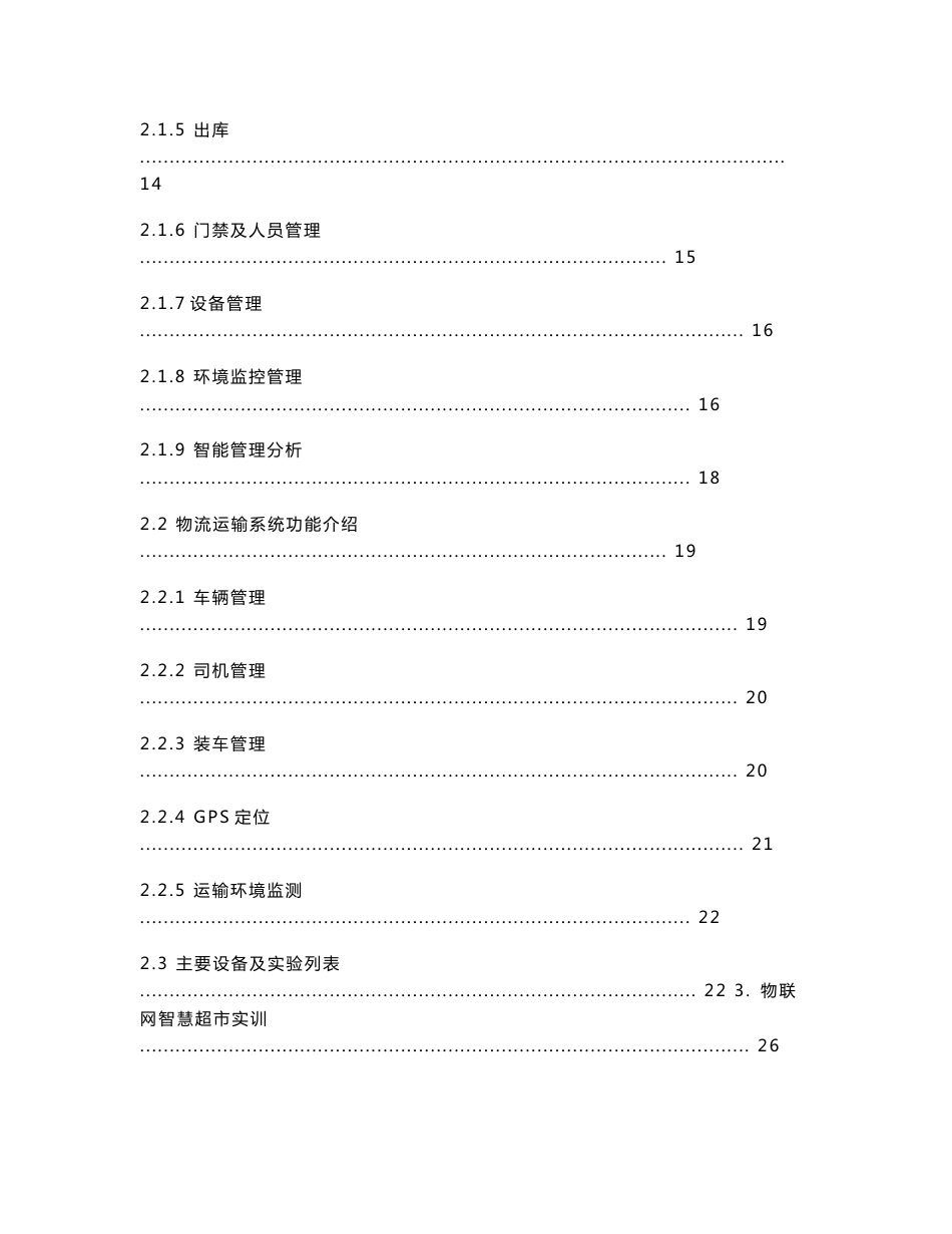 06-徐州工业职业技术学院物联网仓储物流综合实训室20130916_第3页