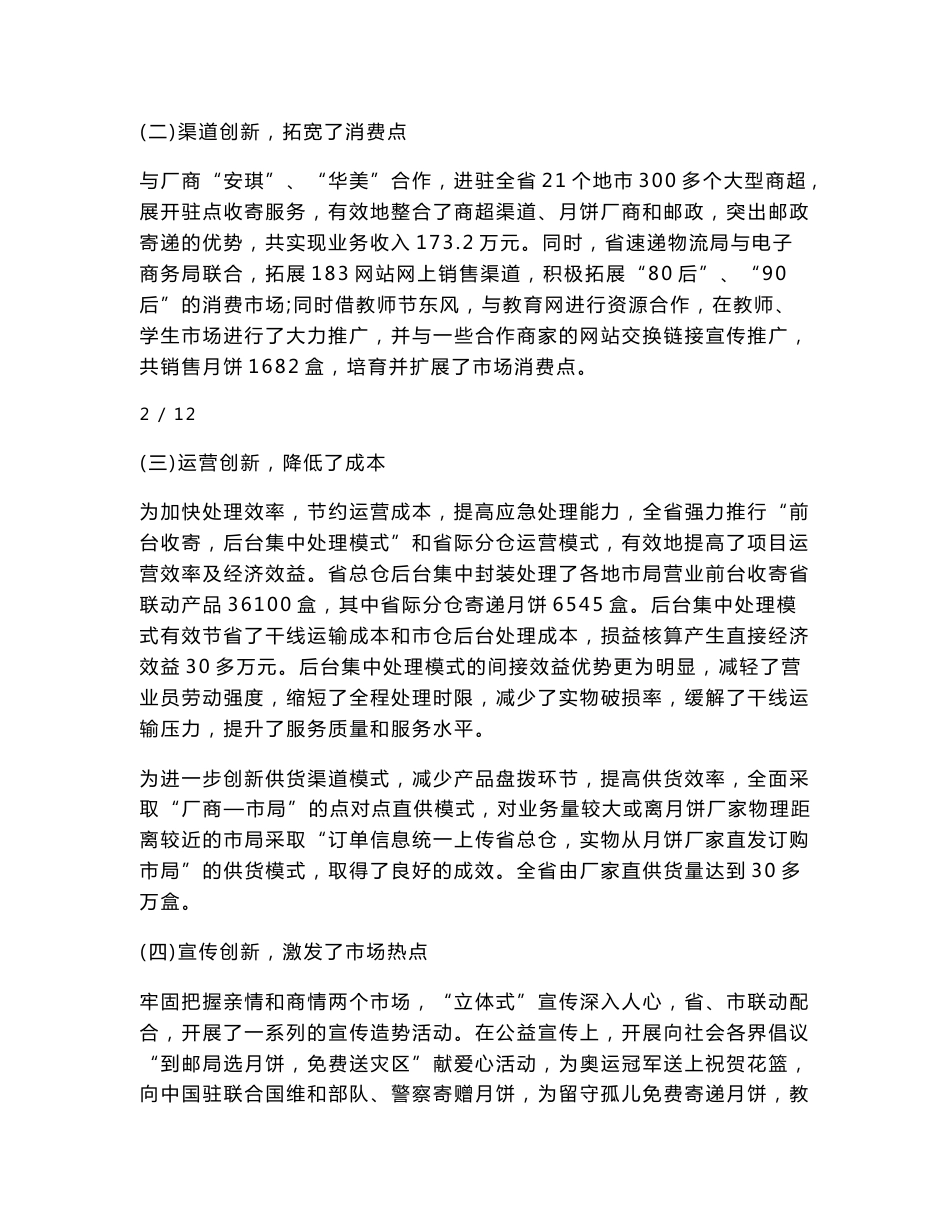 邮政中秋思乡月营销创新案例_第3页