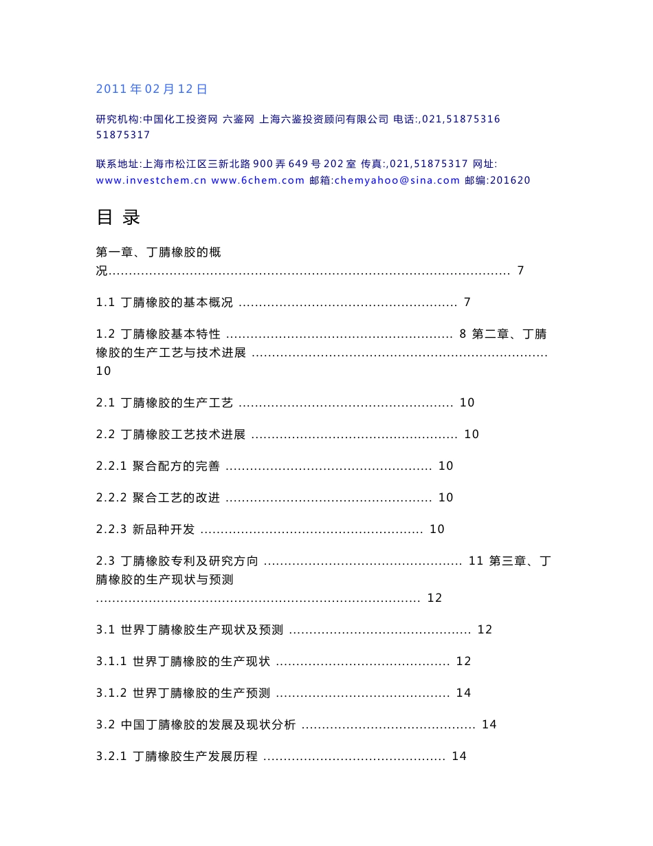 丁腈橡胶技术与市场调研报告（2011-1简版）_第3页